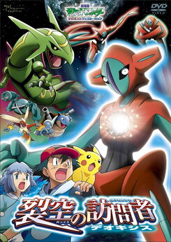 Gekijouban Pocket Monsters Advanced Generation: Rekkuu no Houmonsha Deoxys