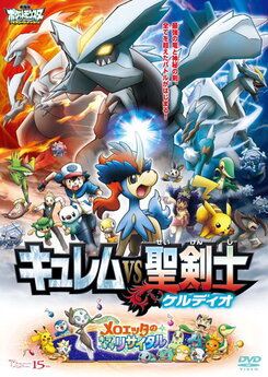 Gekijouban Pocket Monsters: Best Wishes! - Kyurem vs Seikenshi Keldeo