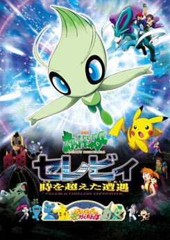 Gekijouban Pocket Monsters: Celebi Toki o Koeta Deai