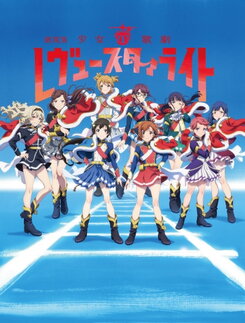Gekijouban Shoujo Kageki Revue Starlight