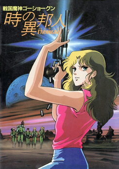Sengoku Majin Goushougun: Toki no Etranger