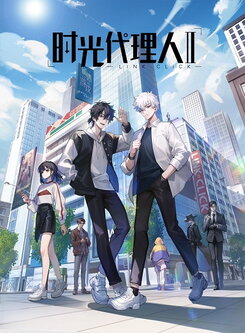 Shiguang Dailiren II