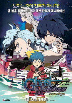 Ghost Messenger Geugjangpan