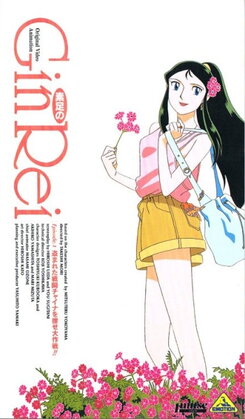 Giant Robo Gaiden Ginrei