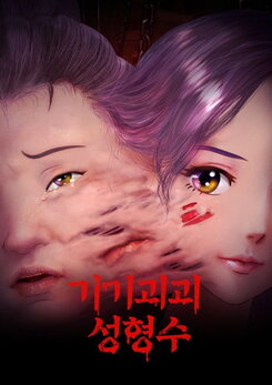 Gigigoegoe Sunghyungsoo