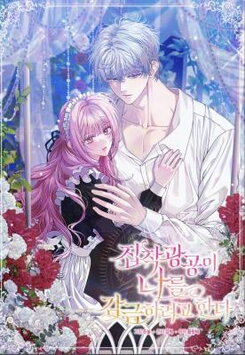 The Obsessive Maniac Is Trying to Confine Me