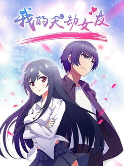 Wo De Tian Jie Nuyou