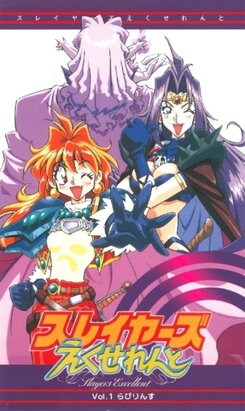 Slayers Excellent
