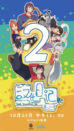 Han Hua Ri Ji Di Er Ji