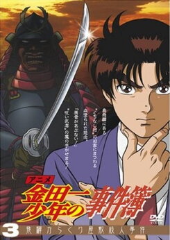Kindaichi Shounen no Jikenbo (1997)
